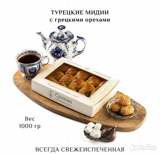 Турецкая пахлава 