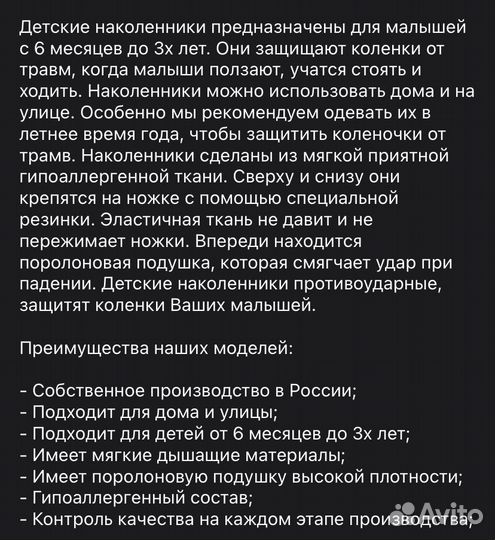 Наколенники детские