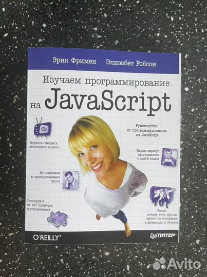 Изучаем Javascript head first o’reilly