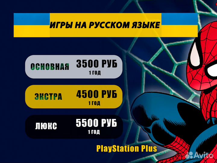 Подписка ps plus Ейск + Spider-Man