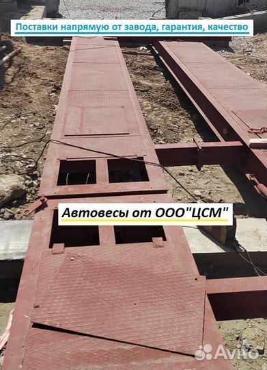 Весы автомобильные