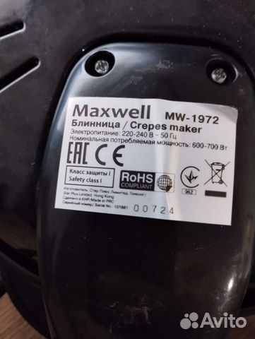 Блинница Maxwell MW-1972