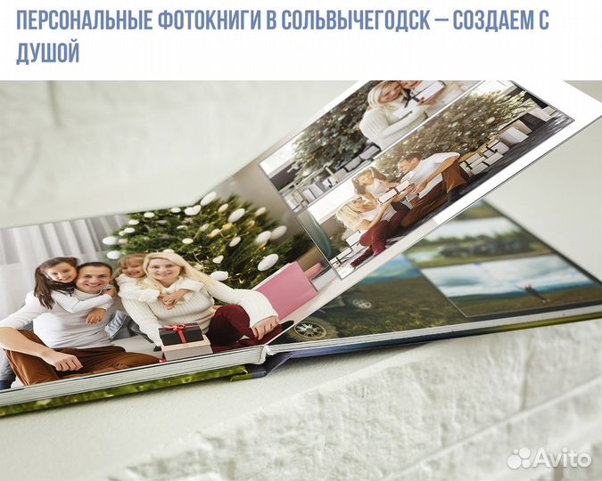 Персональные фотокниги в Сольвычегодск – создаем с душой
