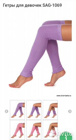 Гетры для танцев Arina by Charmante