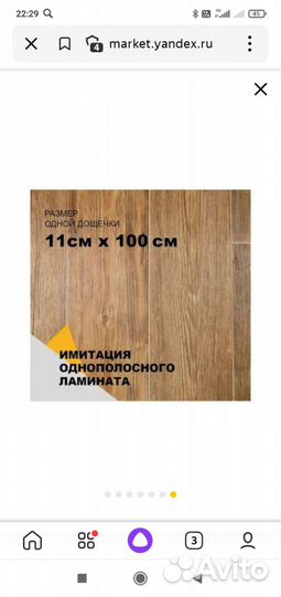 Продажа линолеум бу