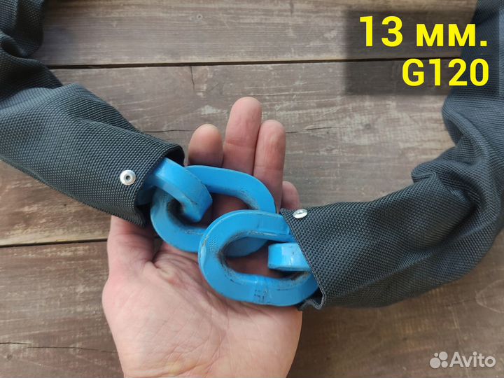 Цепь от угона мотоцикла 13 мм G120. Австрия