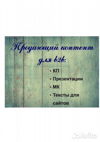 Услуги копирайтера-маркетолога