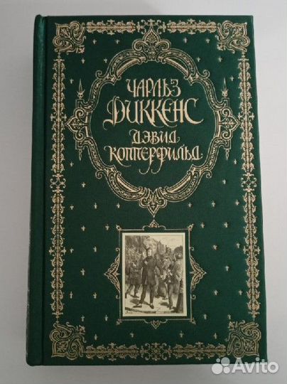 Дэвид Копперфильд - Дэвид Копперфильд