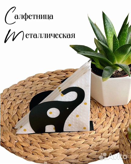 Салфетница металлическая