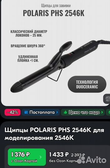 Электрощипцы Polaris