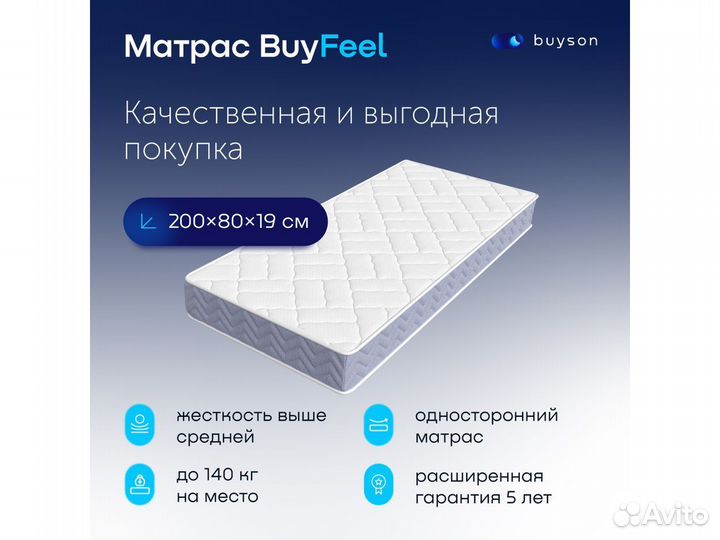 Матрас