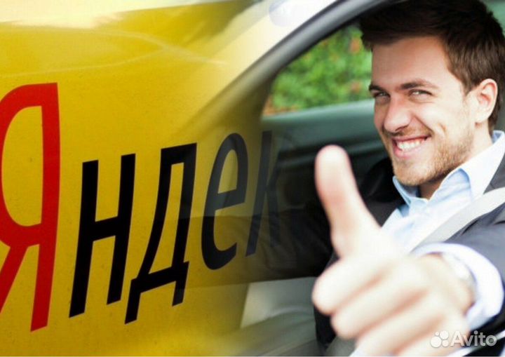Яндекс Такси, Uber - Водители Курьеры