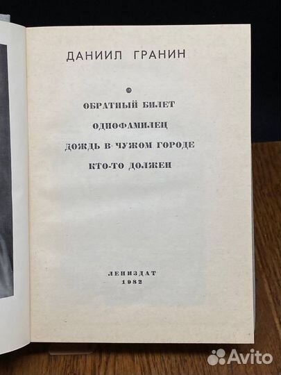 Обратный билет. Однофамилец. Дождь в чужом городе