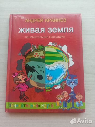 Детские книги Занимательная наука