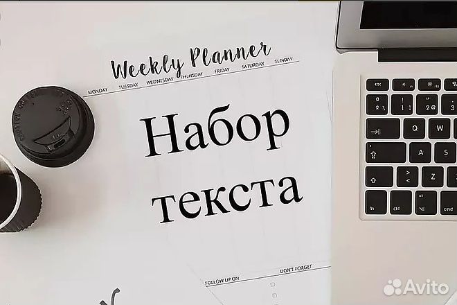 Набор текста в word на дому