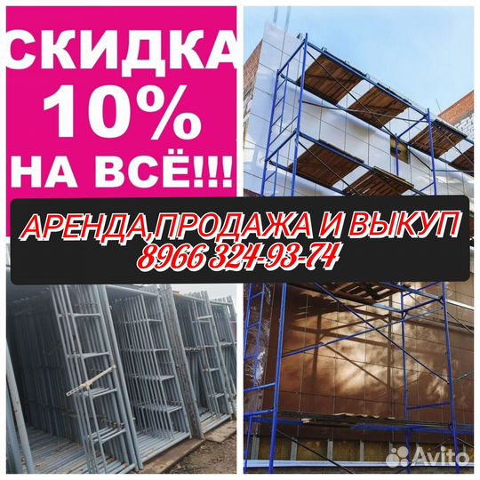 Леса рамные бу