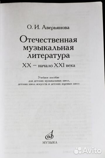 Музыкальная литература Козлова Аверьянова Белоусов