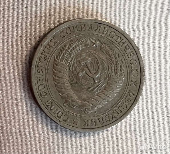 1 рубль 1964 года СССР