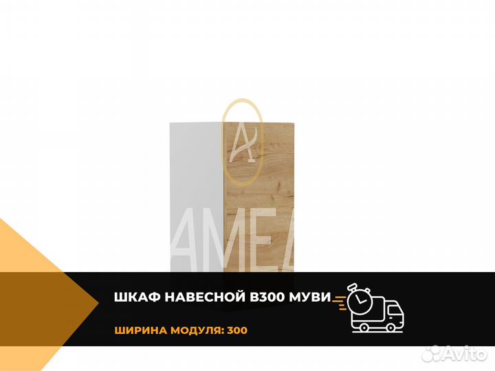 Навесной кухонный шкаф