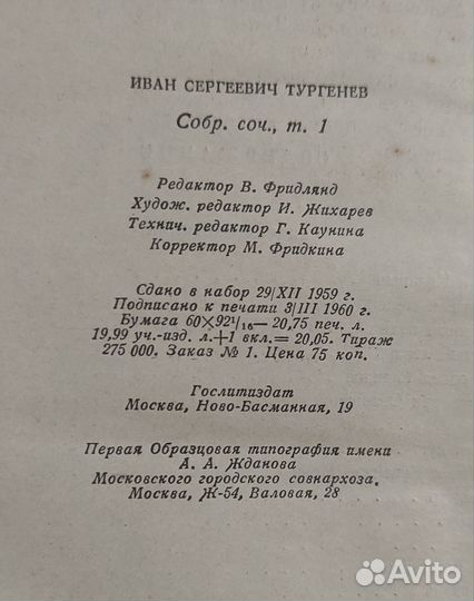 Собрание сочинений И.С.Тургенева - 10 томов