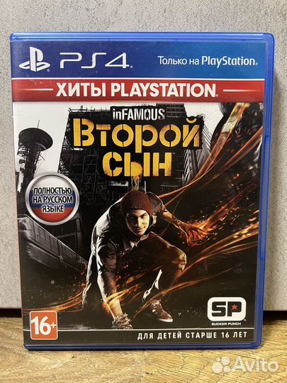 Второй сын ps4