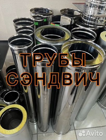 Трубы для дымохода сэндвич