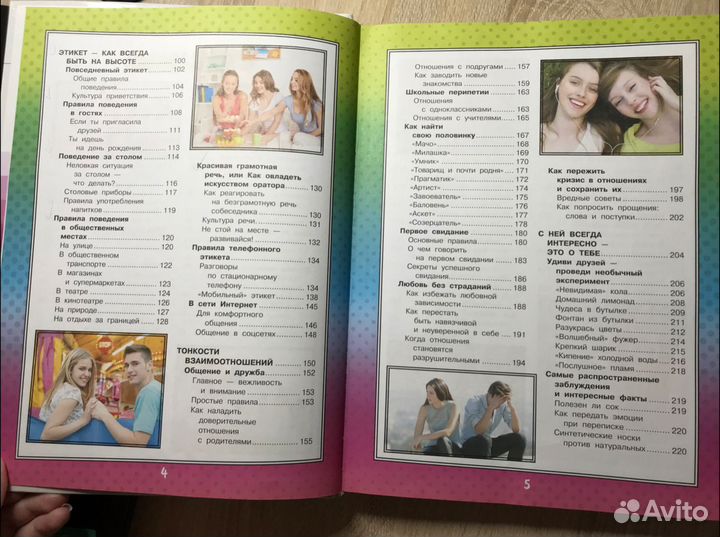 Энциклопедия для девочек