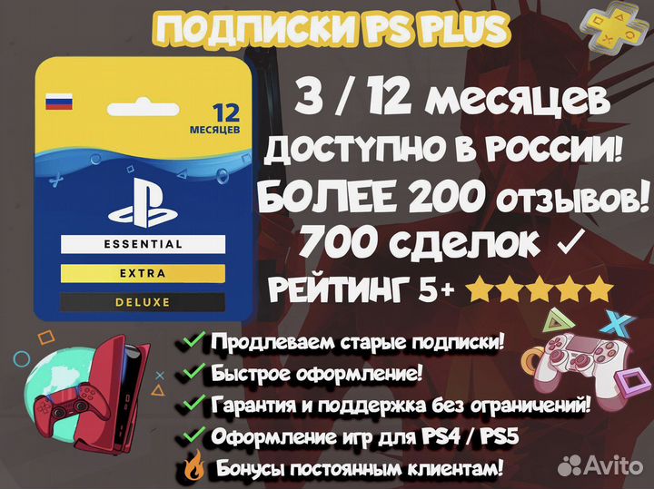 Подписка PS Plus Extra Deluxe + Far Cry 5