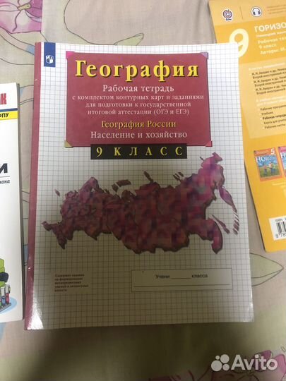 Рабочие тетради 9 класс