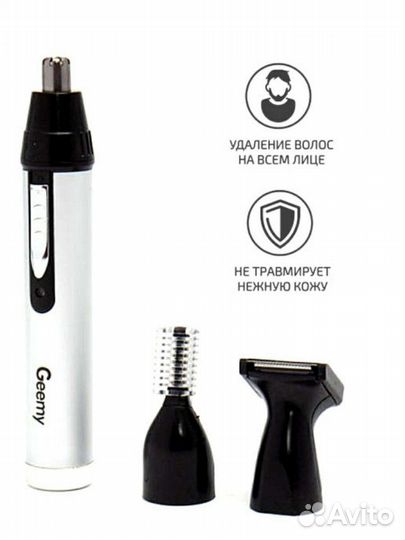 Триммер для носа и ушей/мужской/geemy GM-3107 3в1