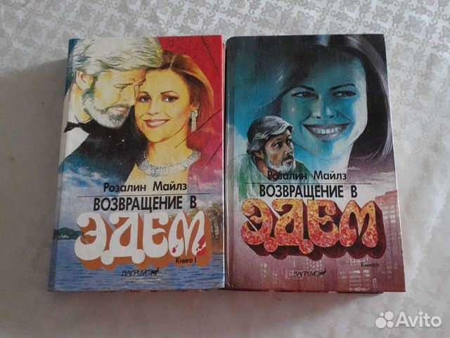 Книга Возвращение в Эдем