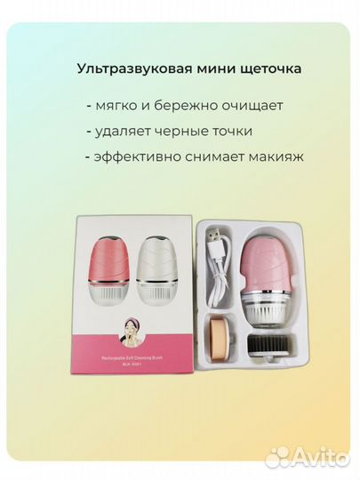 Ультразвуковая щетка для лица очищение и уход
