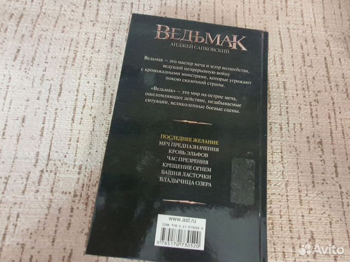 Ведьмак,Последнее желание, Сапковский Анджей