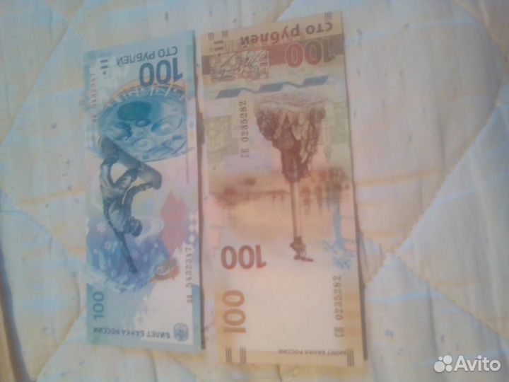 Денежные купюры