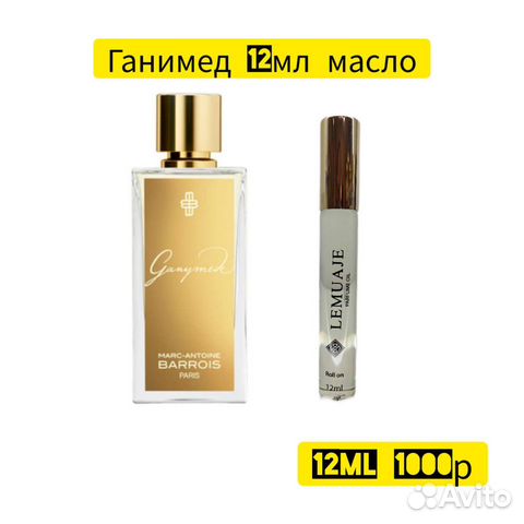 Ганимед масло 12 ml