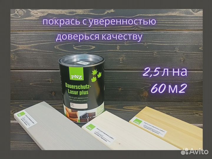 Масло для дерева тонирующие 2,5 л