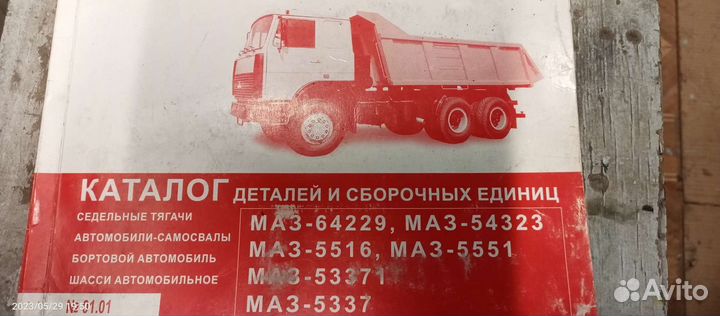 Книга каталог деталей маз