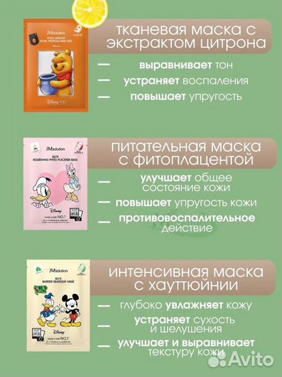 Набор масок для лица Корея Disney серия 8 шт