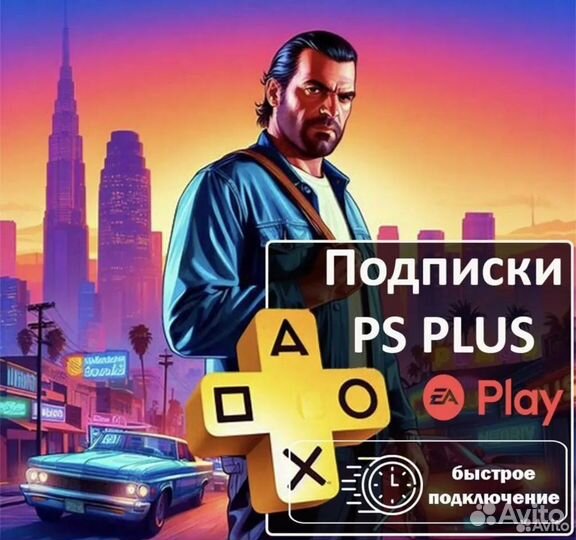 Подписка PS plus Турция PS5/PS4 Покупка Игр