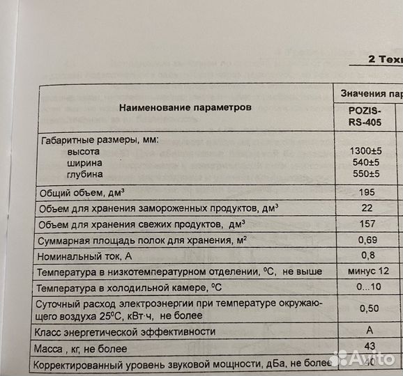Холодильник бытовой Pozis RS-405