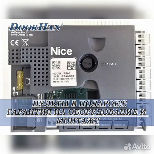 Автоматика для ворот