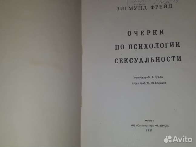 Книга Зигмунда Фрейда