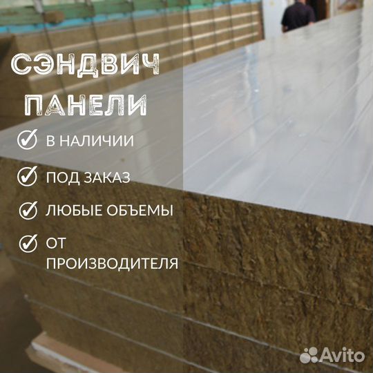 Сэндвич панели кровельные Платнировская