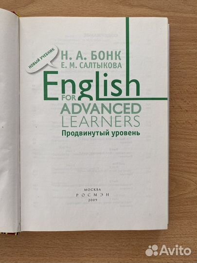 Бонк Продвинутый уровень Учебник по Английскому