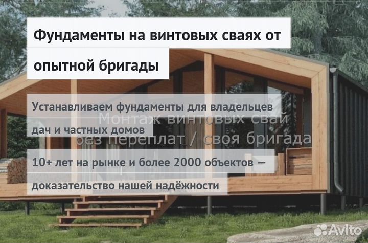 Установка Винтовых сваи