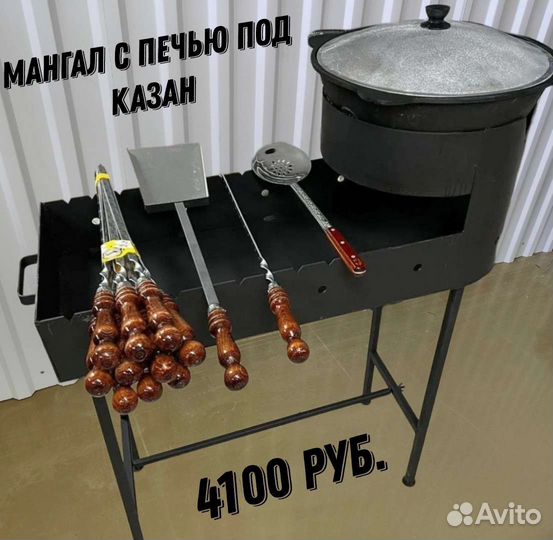 Мангал 60 см - 90 см
