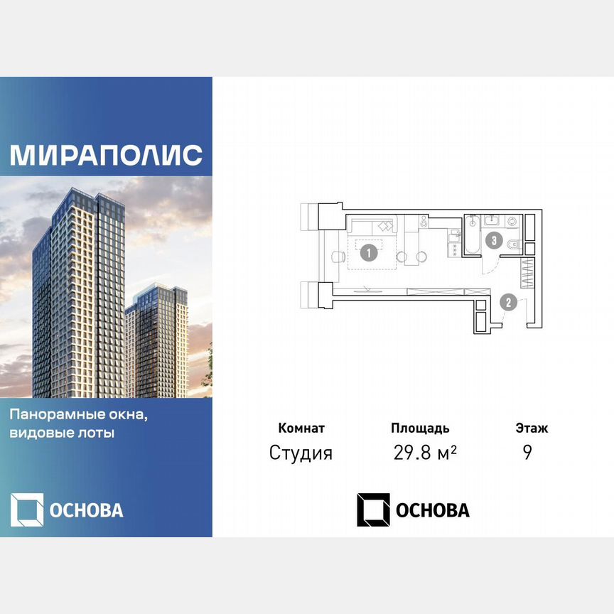 Апартаменты-студия, 29,8 м², 9/35 эт.