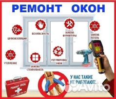Ремонт окон пвх