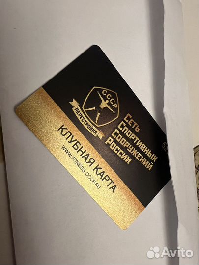 Карта в фитнес клуб СССР до 16.09.2023