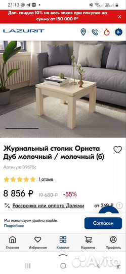 Журнальный столик